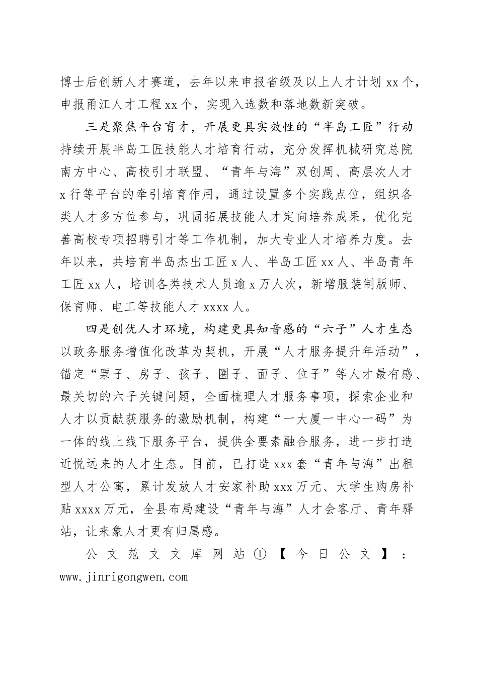 县委组织部部长在青年人才座谈会上的交流发言（1042字）_第2页