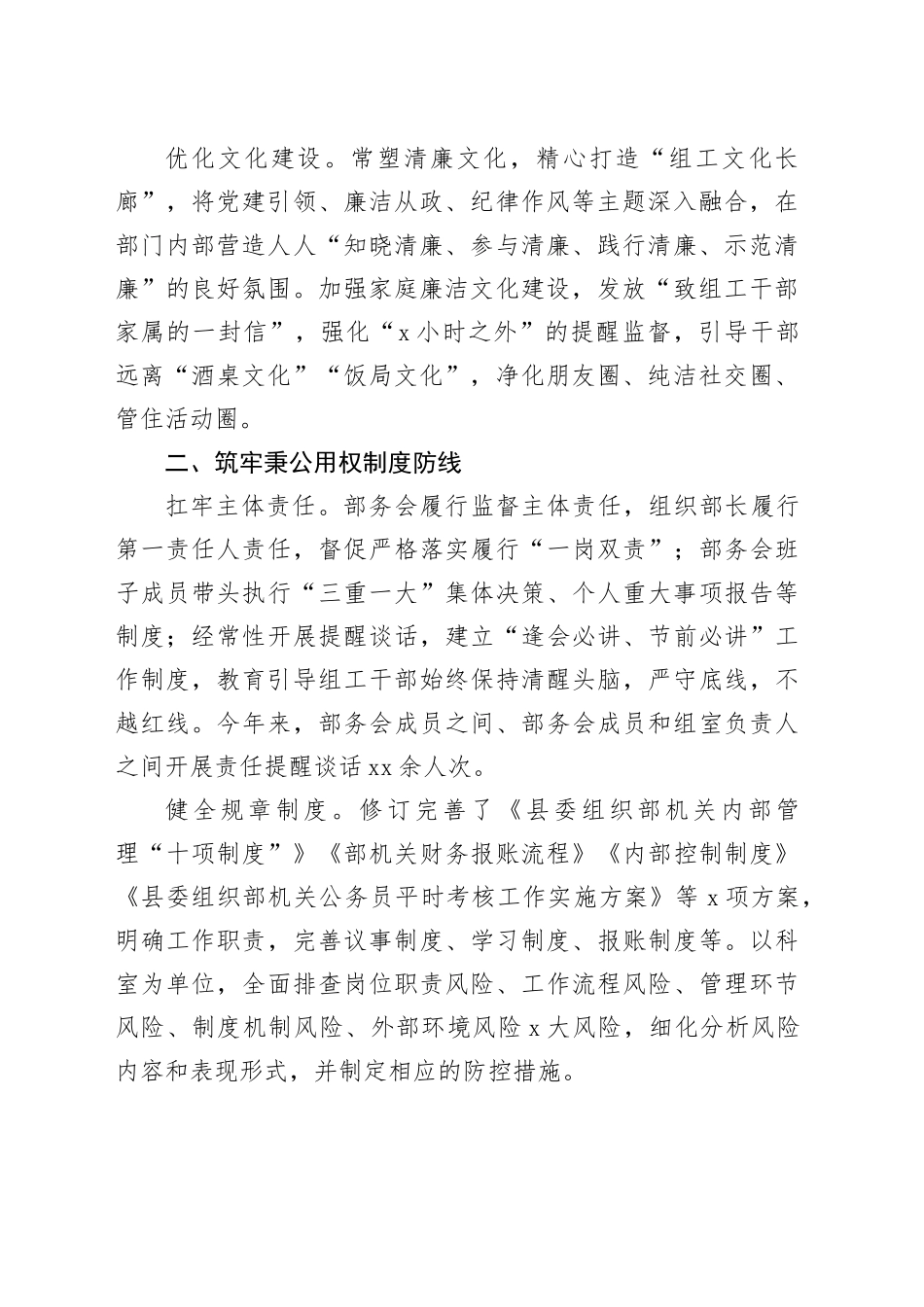 县委组织部部长在清廉机关建设推进会上的汇报发言_第2页