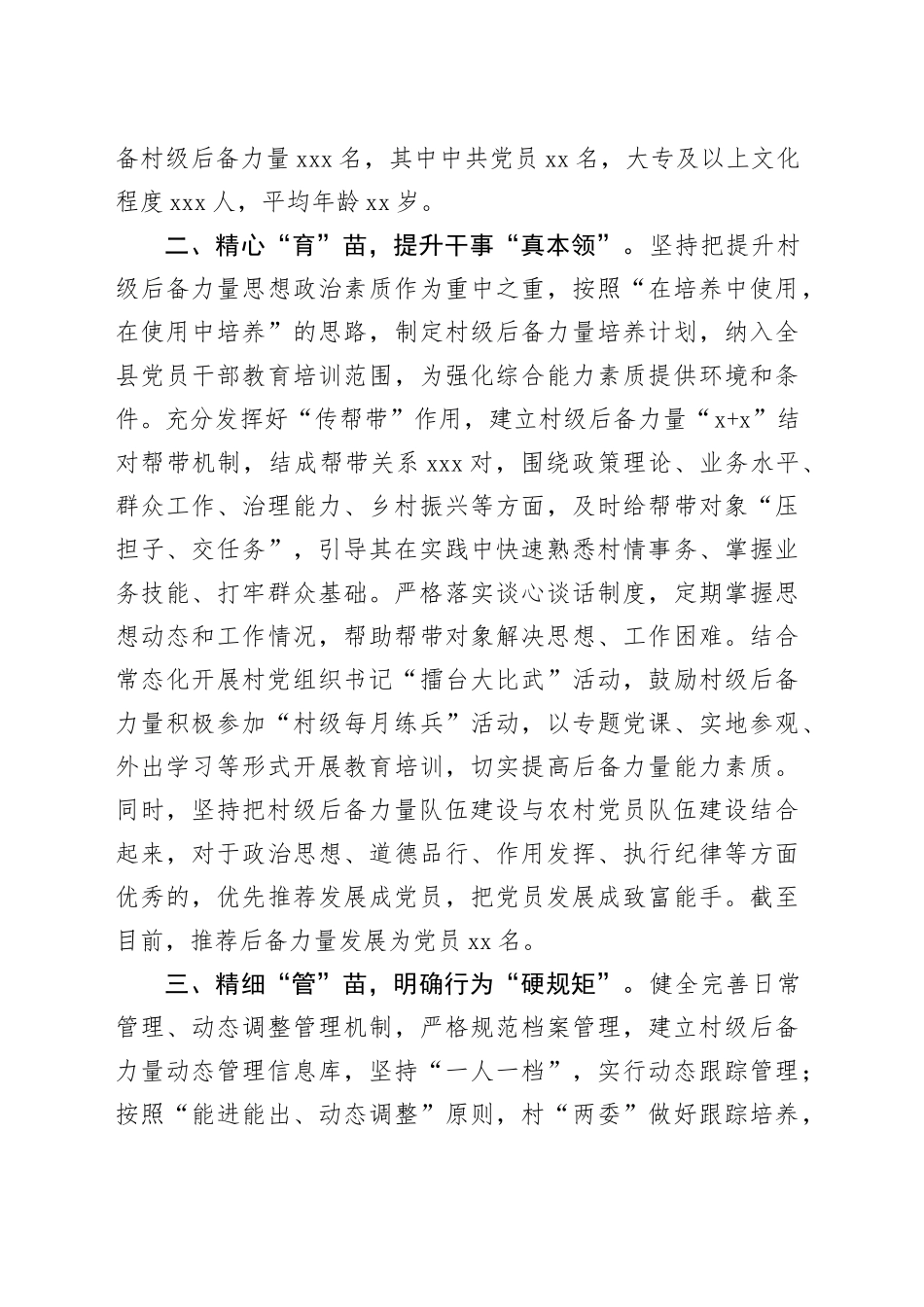 县委组织部部长在全市村党组织书记后备力量培育储备工作推进会上的交流发言_第2页