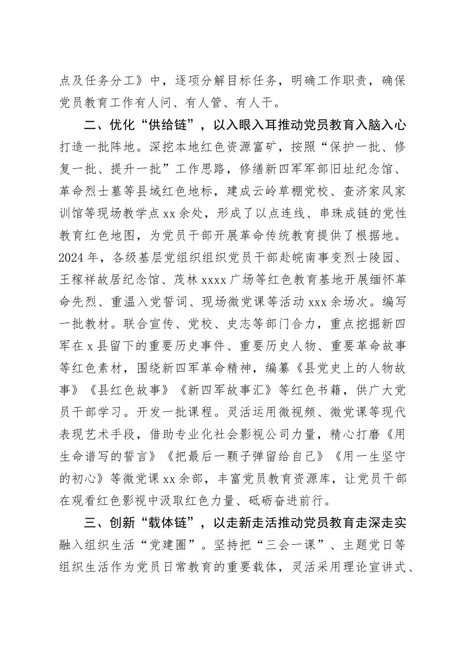 县委组织部部长在全市党员教育工作专题会议上的汇报发言_第2页