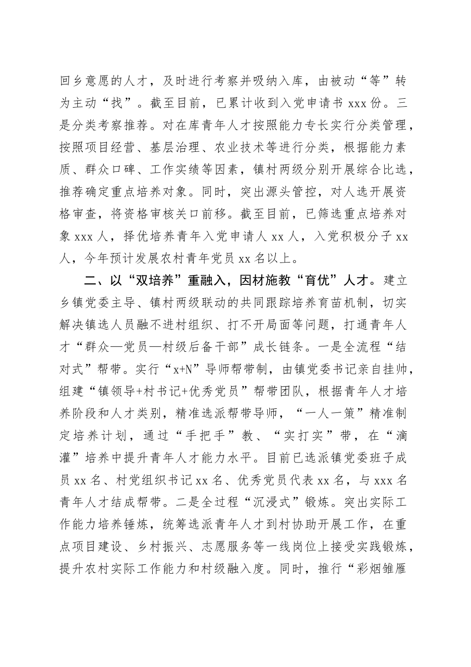 县委组织部部长在全市农村发展党员座谈会上的交流发言（2275字）_第2页