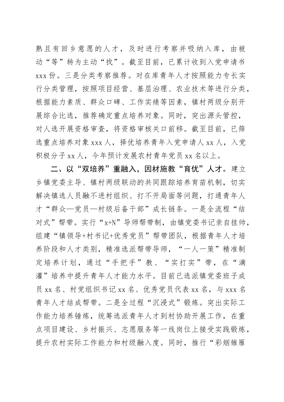 县委组织部部长在全市农村发展党员座谈会上的交流发言_第2页