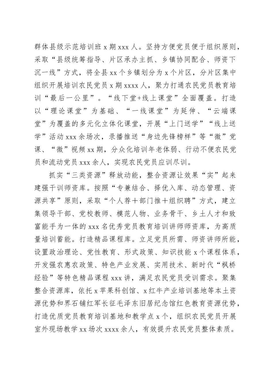 县委组织部部长在全市农民党员进党校轮训研讨会上的交流发言_第2页