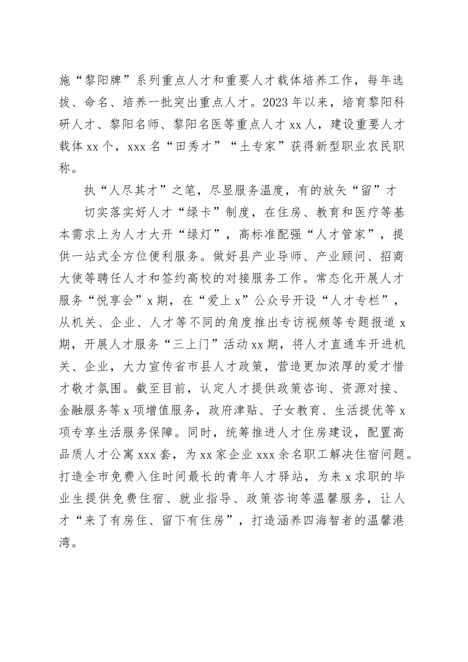 县委组织部部长在全市人才工作重点工程推进会上的交流发言_第2页