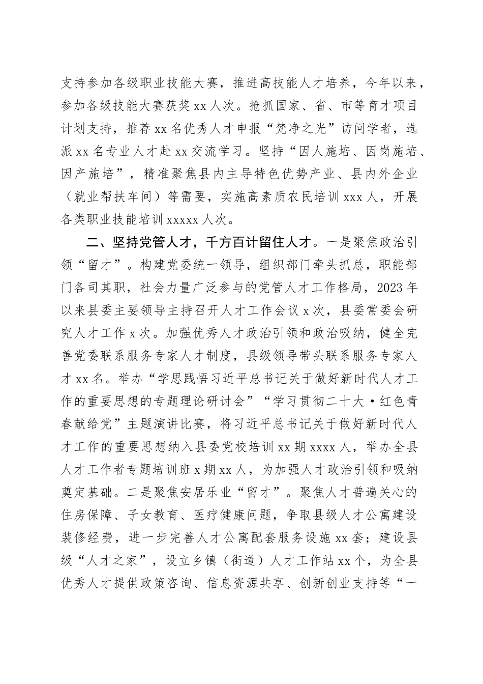 县委组织部部长在全市县域人才工作座谈会上的交流发言_第2页