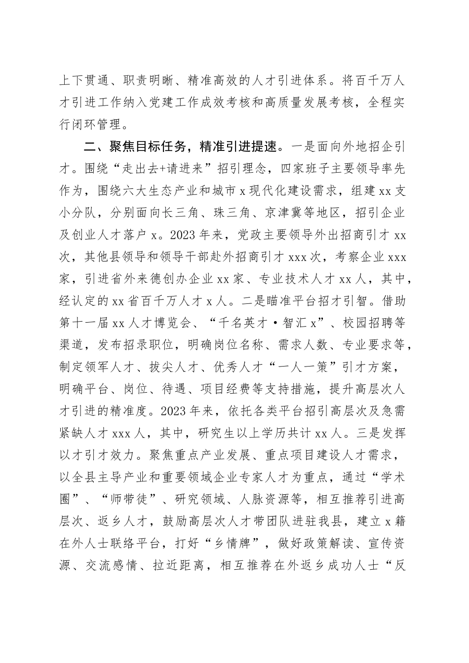 县委组织部部长在全市引进人才座谈会上的交流发言_第2页