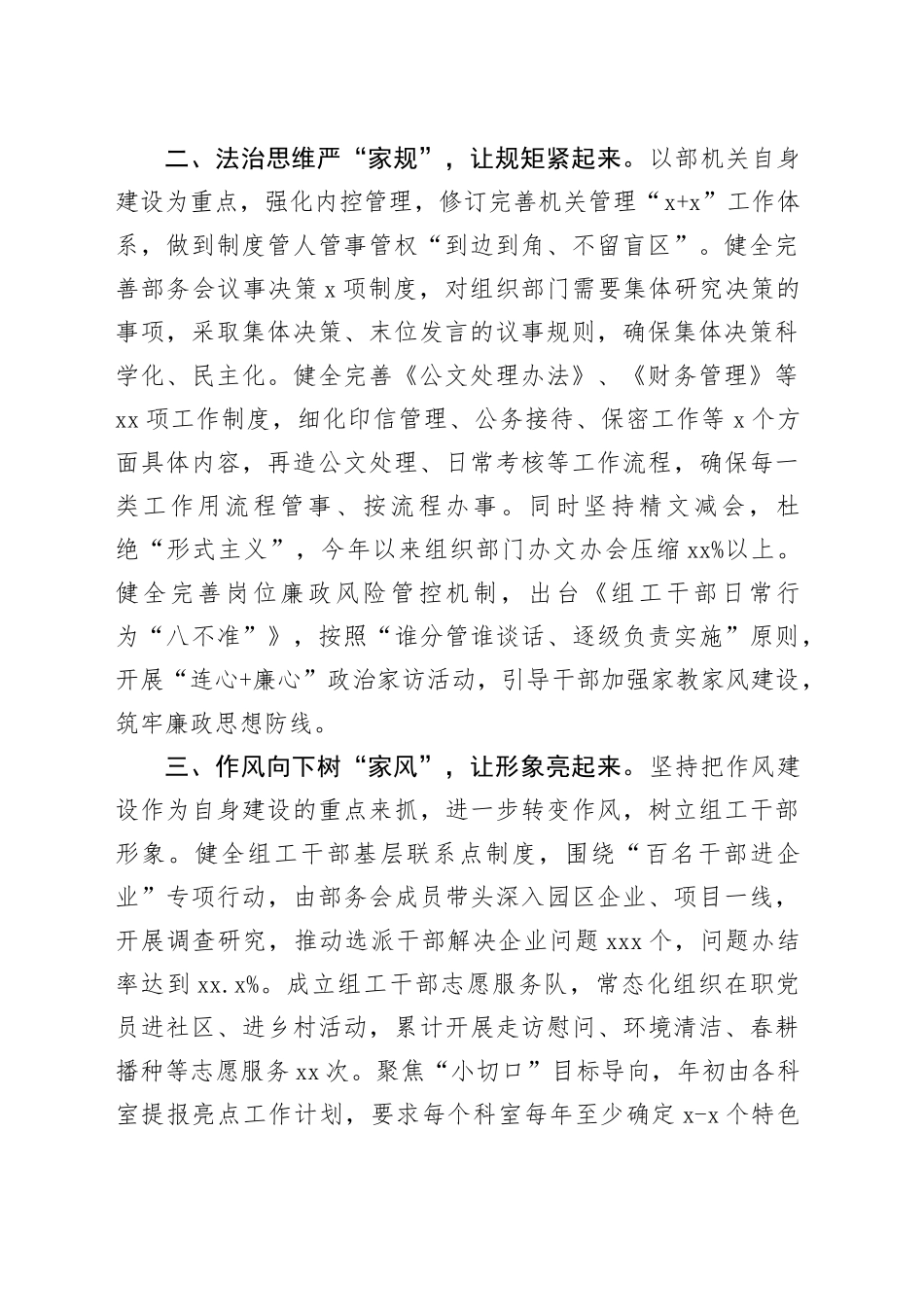 县委组织部部长在全县家风建设座谈会上的交流发言_第2页