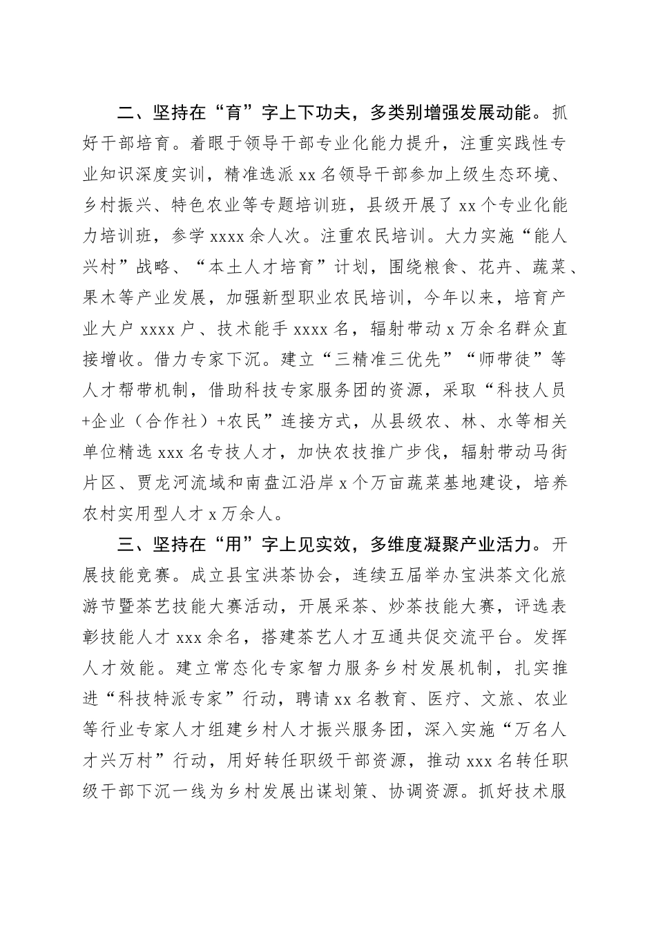 县委组织部部长在人才工作专题会议上的汇报发言_第2页