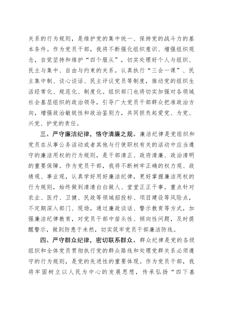 县委组织部部长在县委理论学习中心组专题学习会上的交流发言_第2页