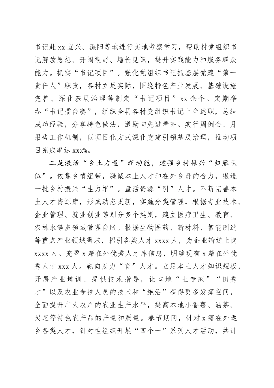 县委组织部部长在乡村振兴人才建设推进会上的交流发言_第2页