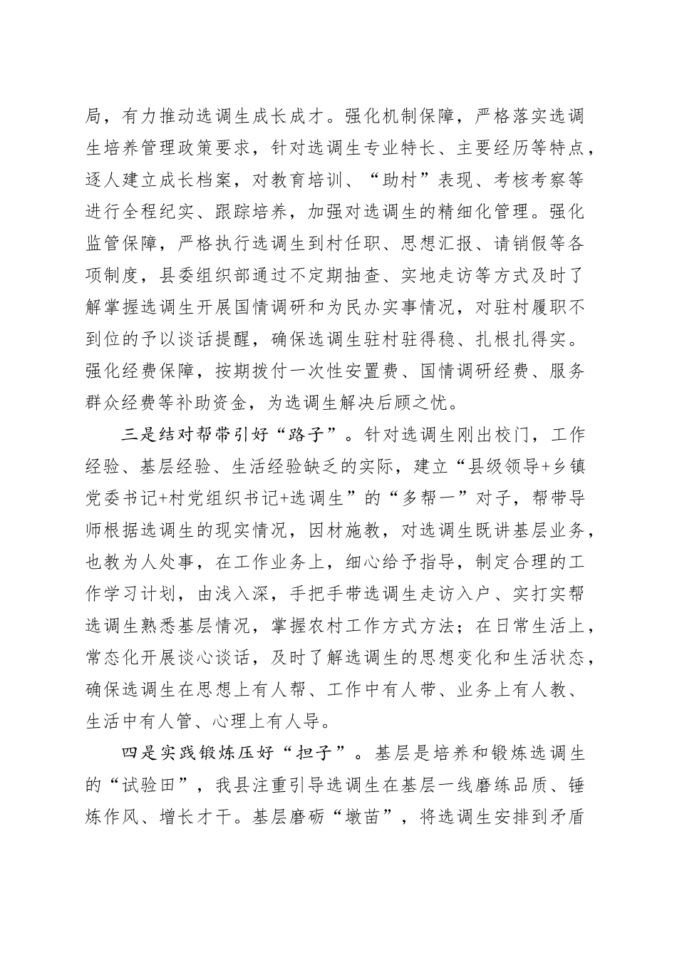 县委组织部部长在选调生队伍建设工作交流会上的发言_第2页