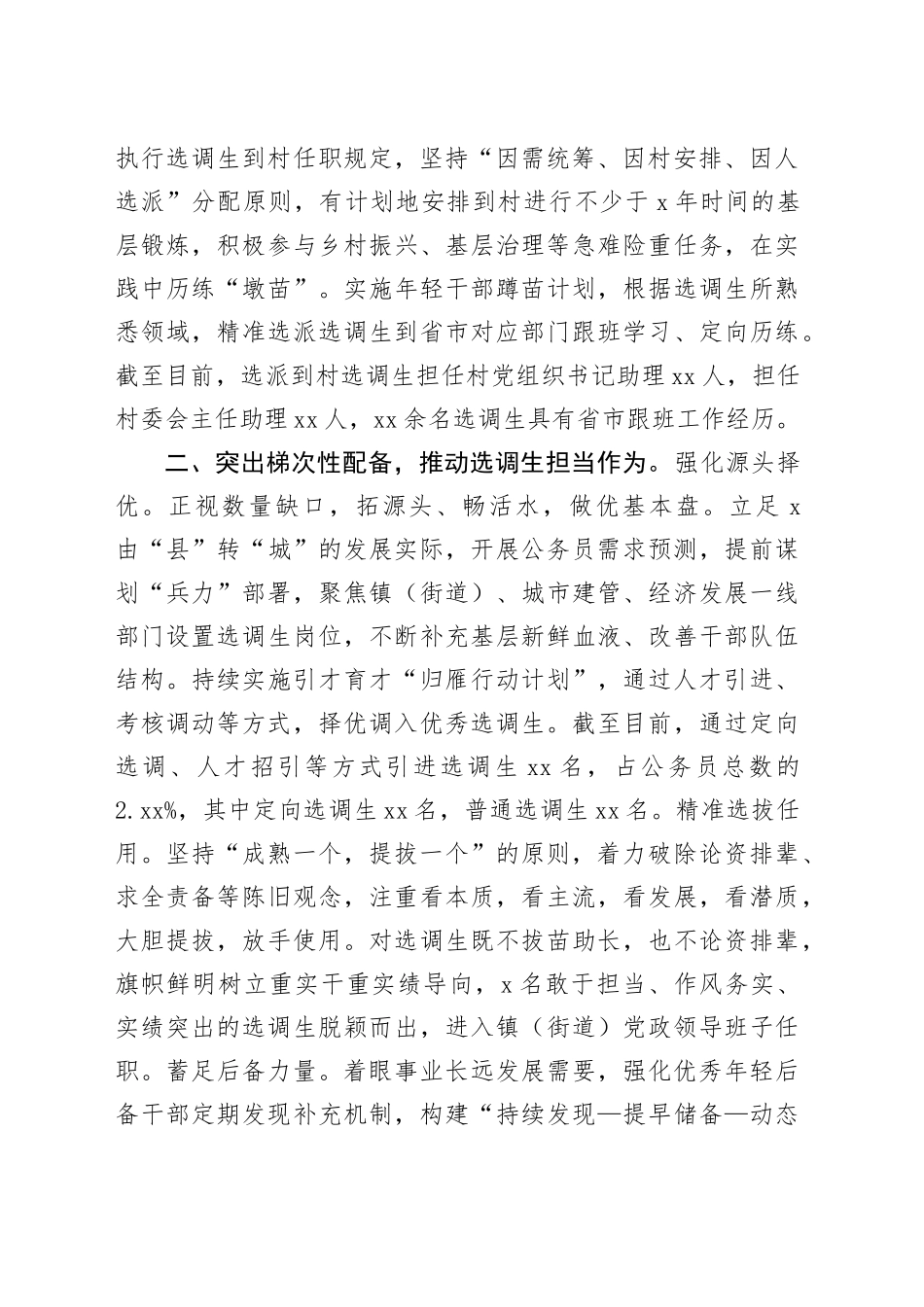 县委组织部部长在选调生队伍建设座谈会上的交流发言_第2页