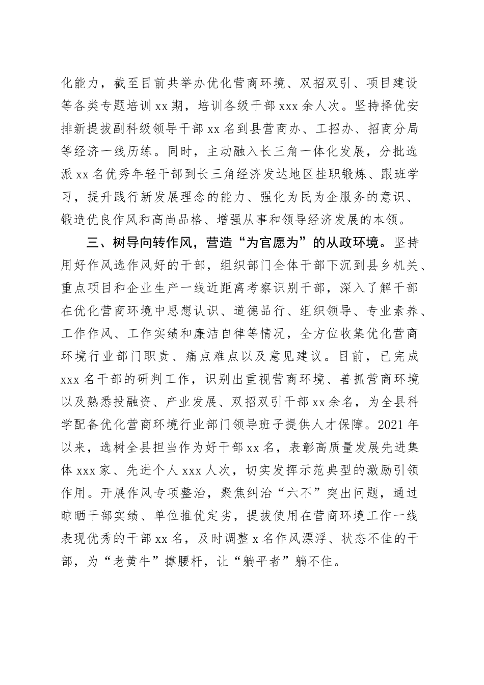 县委组织部部长在优化营商环境经验交流会上的发言（1532字）_第2页