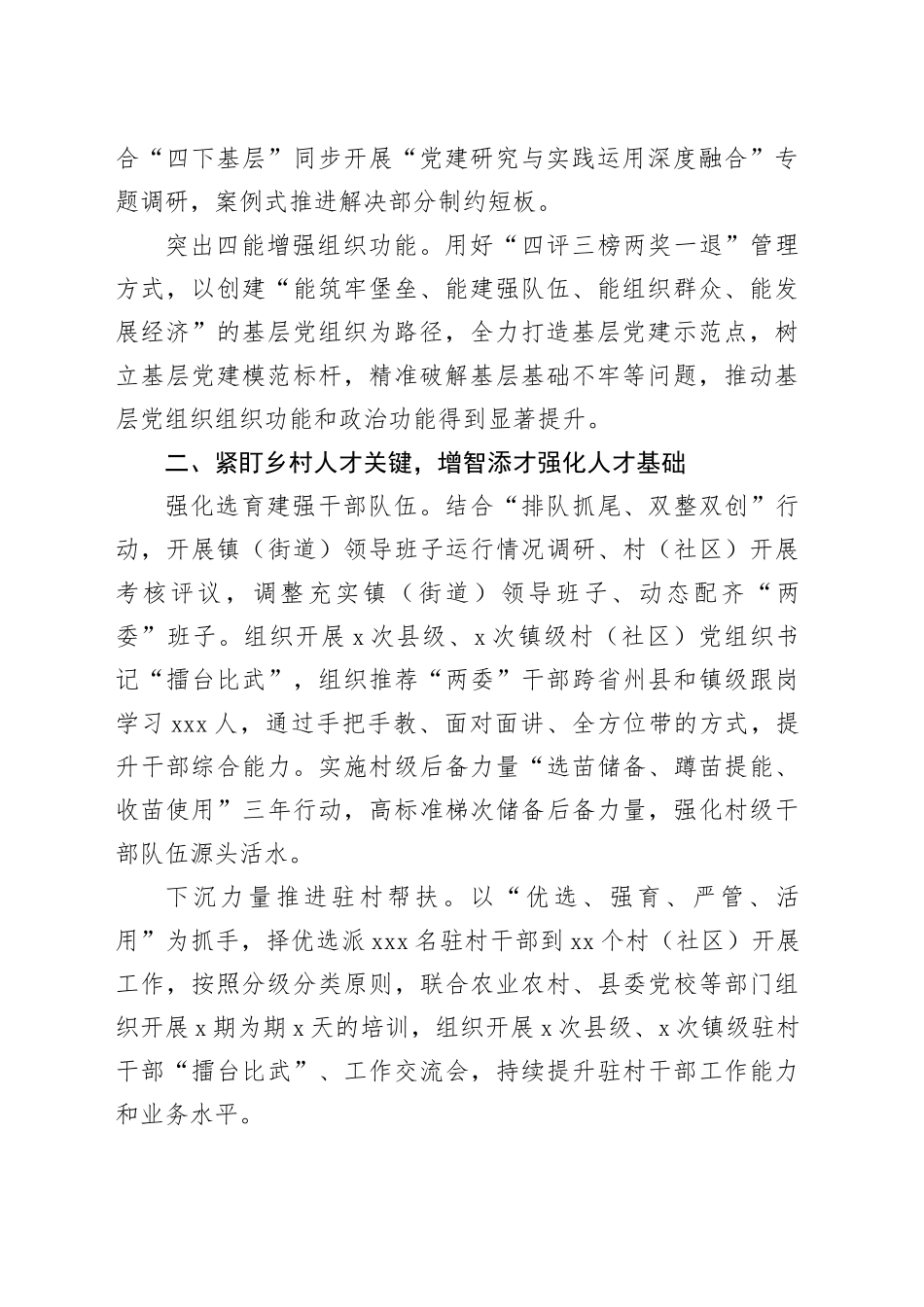 县委组织部部长在抓党建促乡村振兴推进会上的交流发言_第2页