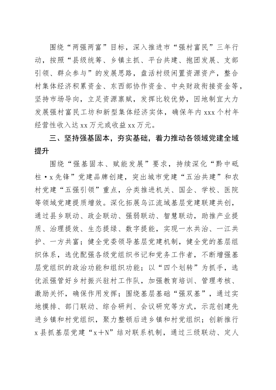 县委组织部部长中心组研讨发言：“六个坚持”推动县域高质量发展_第2页