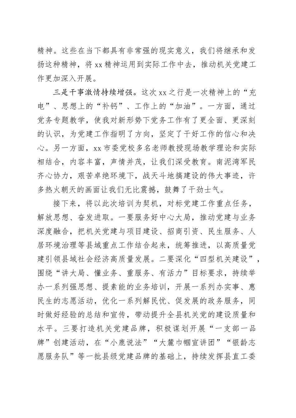 县委组织部常务副部长、县直工委书记在2024年市机关党务干部素养提升培训班典型发言_第2页