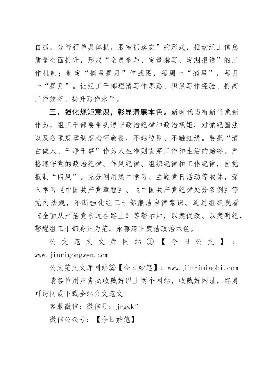 县委组织部干部在第三期组工干部交流研讨会上的发言_第2页