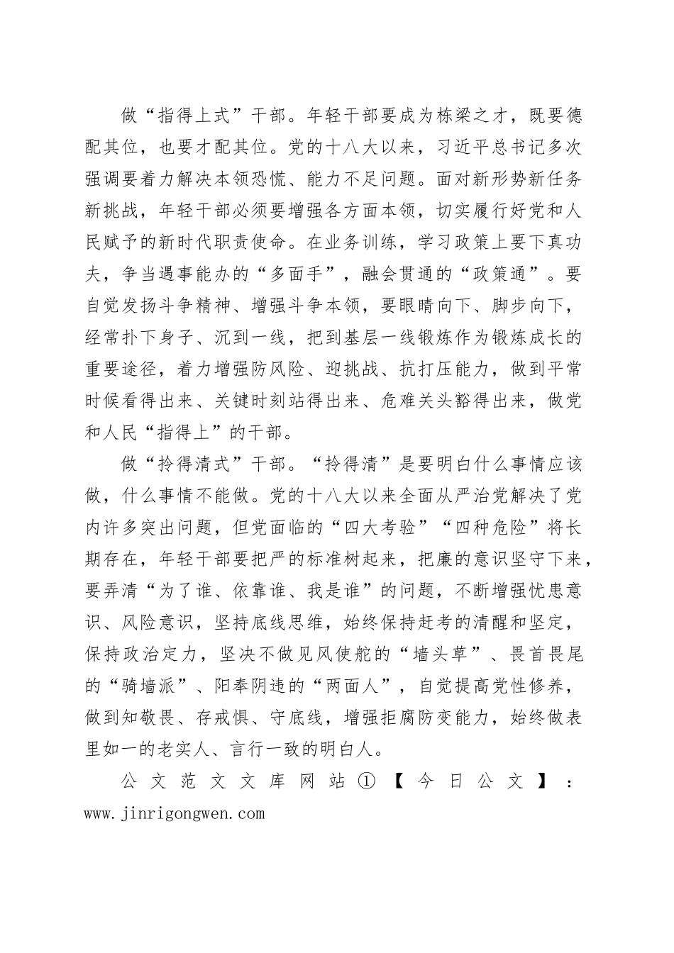 县委组织部干部在年轻干部座谈会上的研讨发言：争做“三式”干部，争当时代新人（1033字）_第2页