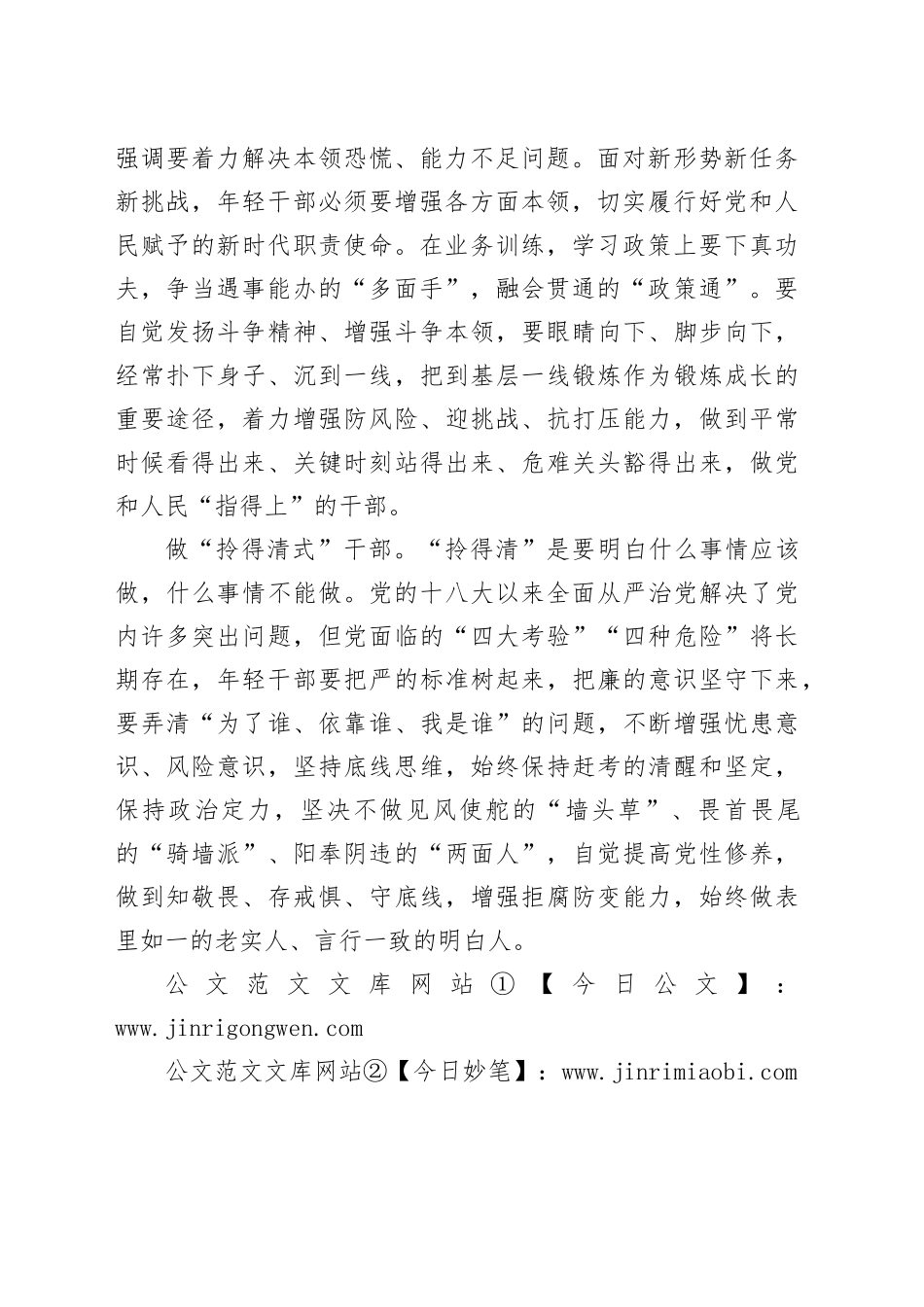县委组织部干部在年轻干部座谈会上的研讨发言：争做“三式”干部，争当时代新人_第2页