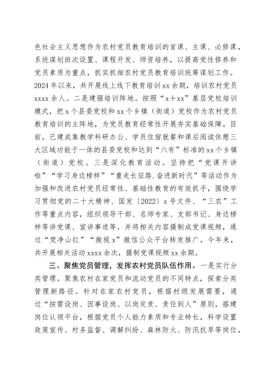 县委组织部加强农村党员队伍建设情况汇报（1778字）_第2页