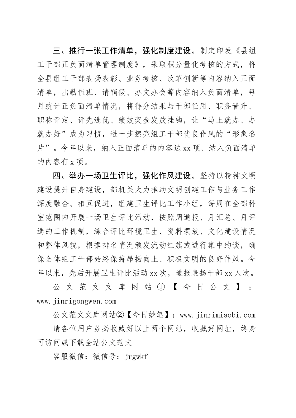 县委组织部交流发言：“四个一”为自身建设赋能增效_第2页