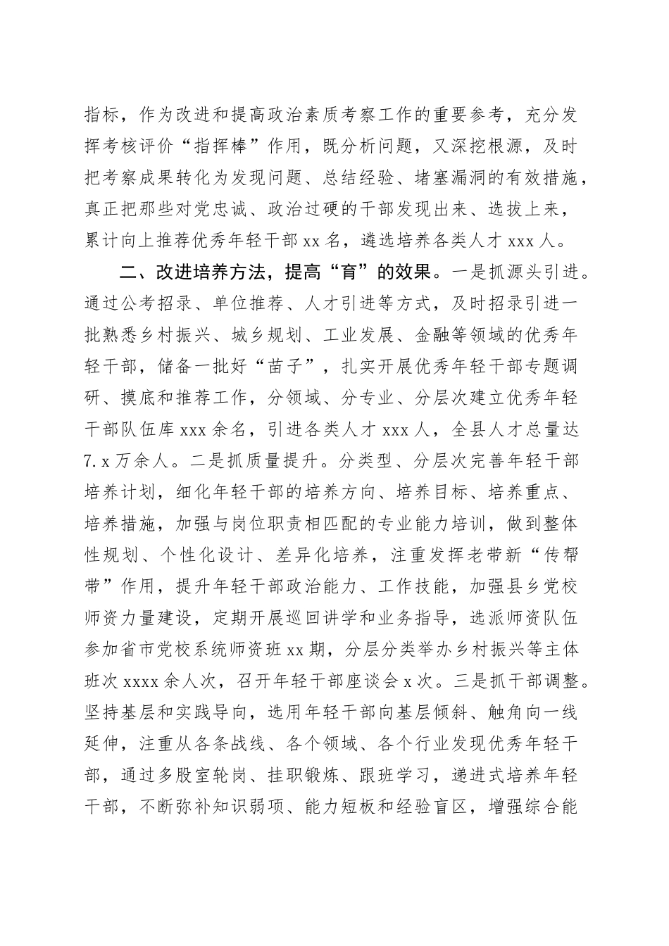 县委组织部在干部队伍建设经验分享会上的发言（2494字）_第2页