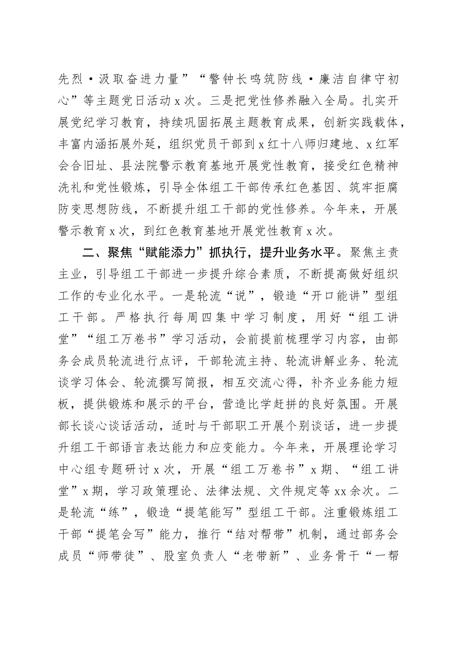 县委组织部在模范机关创建工作推进会上的交流发言（2553字）_第2页