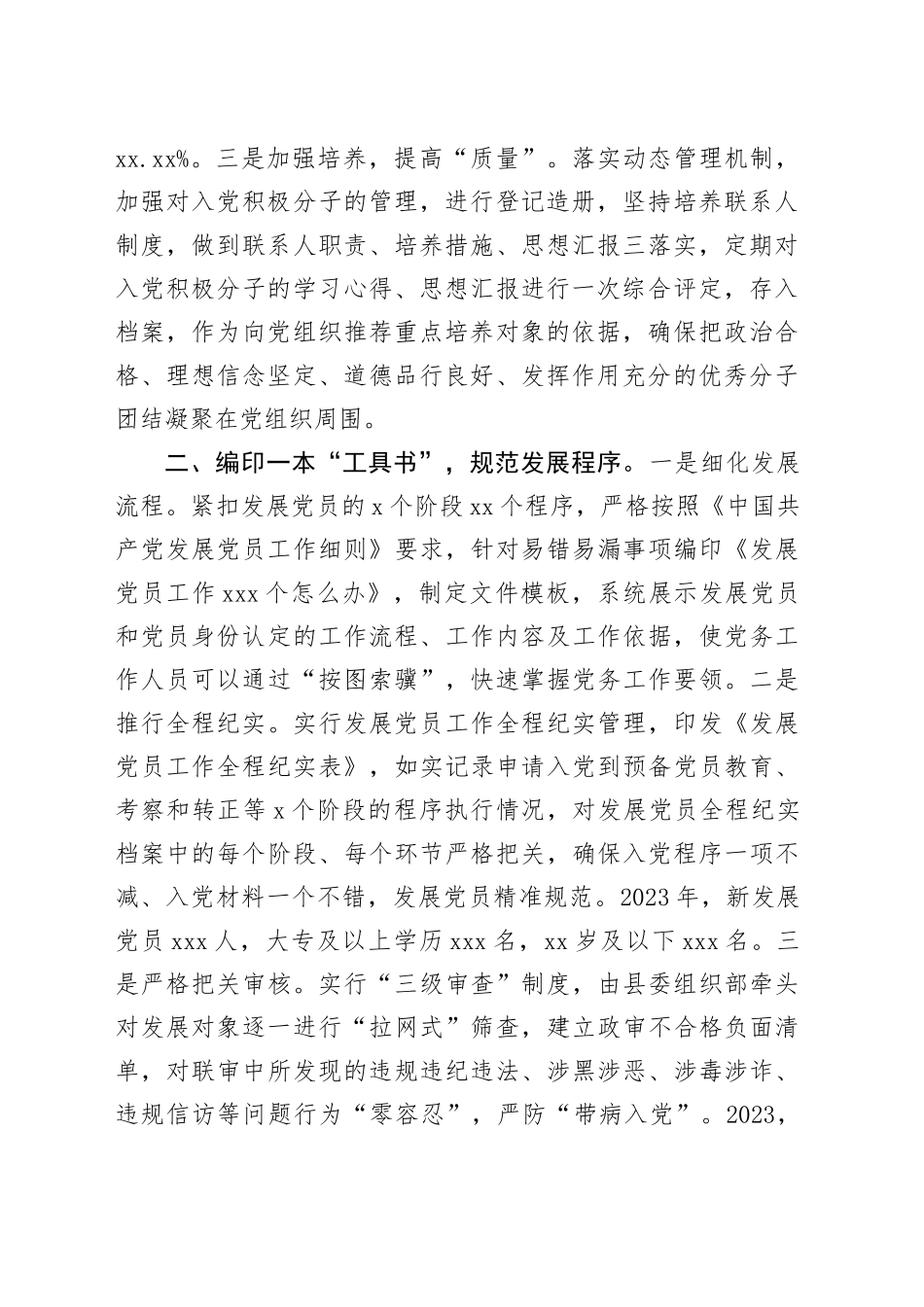 县委组织部在全市发展党员工作经验分享会上的发言_第2页