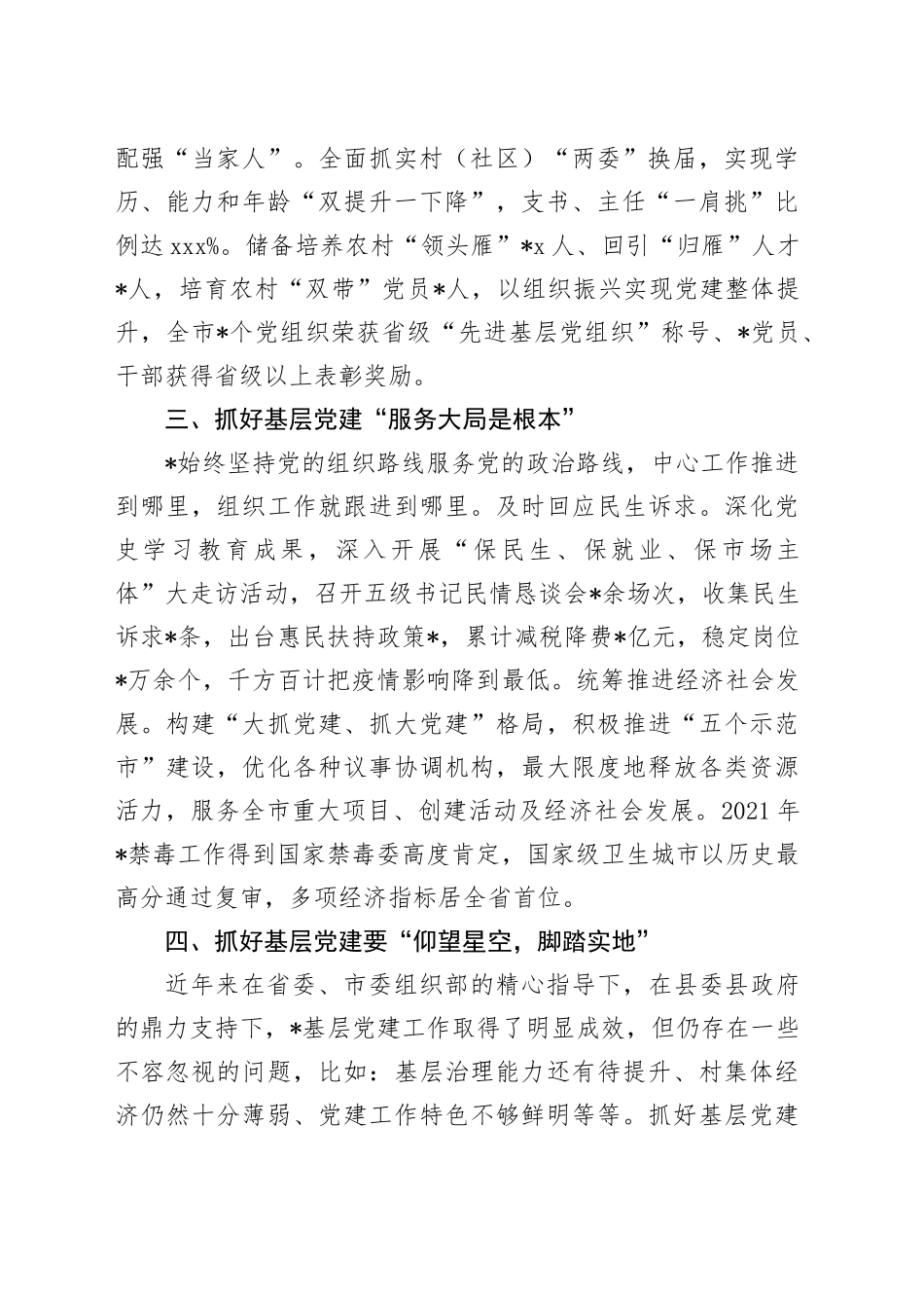 县委组织部长在党建联盟第一季度主题活动上的交流发言_第2页