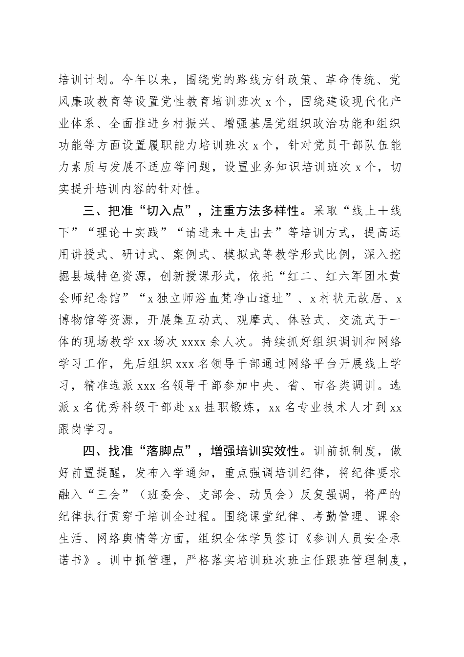 县委组织部长在党员干部教育培训座谈会上的经验交流（1264字）_第2页