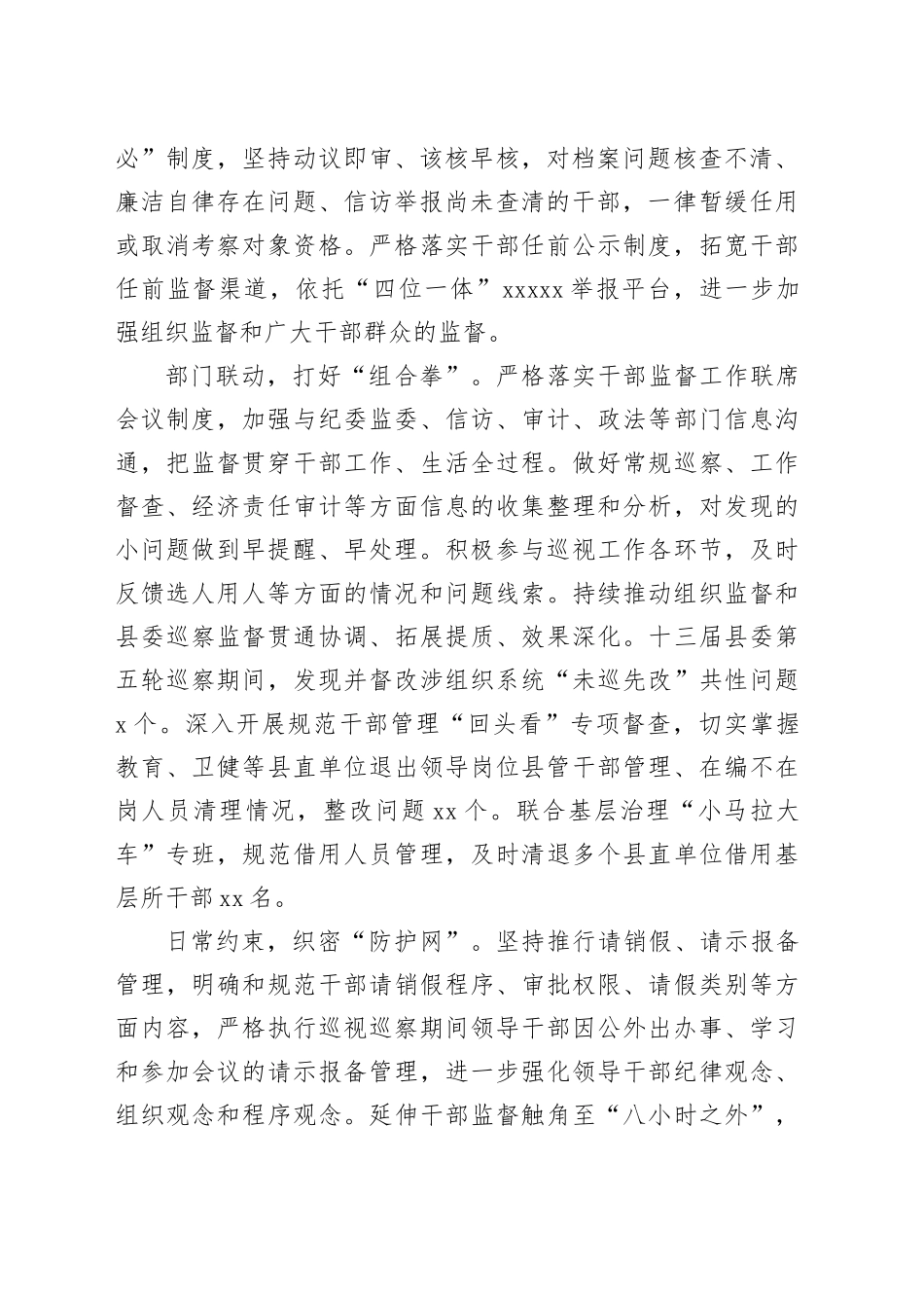 县委组织部长在全市基层党员干部管理监督工作推进会上的交流发言_第2页