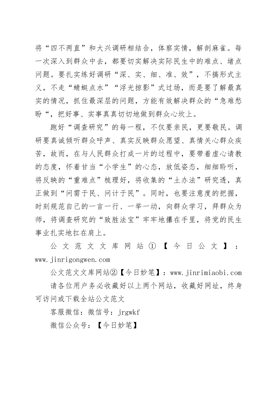 县卫健局干部研讨发言：少动“指尖” 多动“脚尖”_第2页