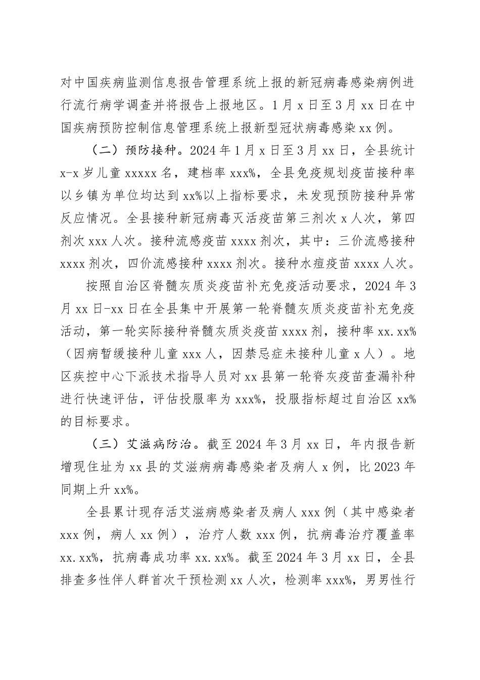 县卫健委2024年第一季度工作总结（20240327）_第2页