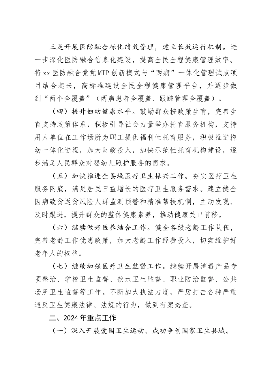 县卫健委2024年工作计划_第2页
