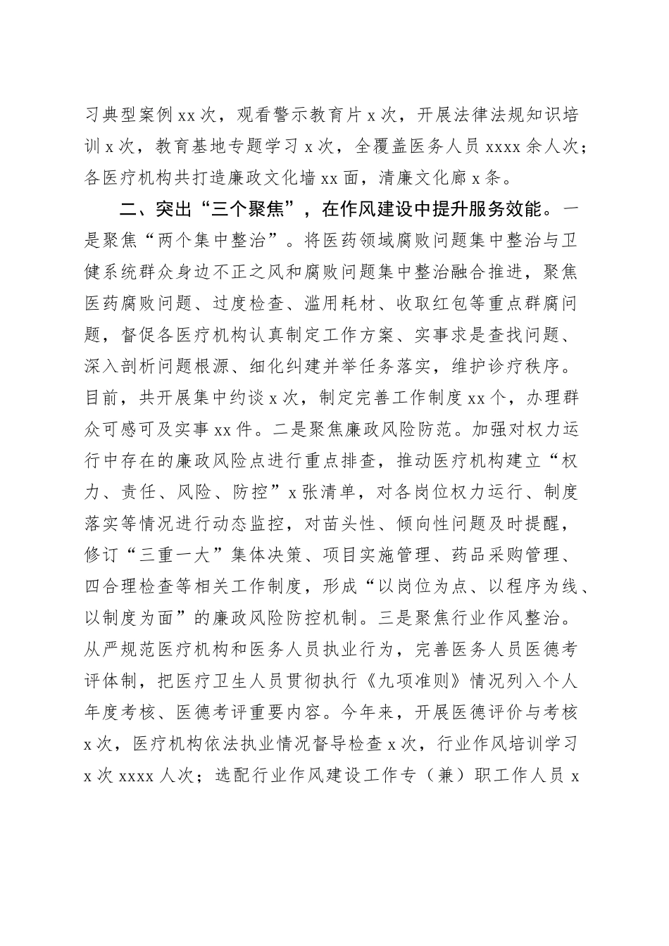 县卫健委党组书记在全市清廉医院建设推进会上的交流发言_第2页