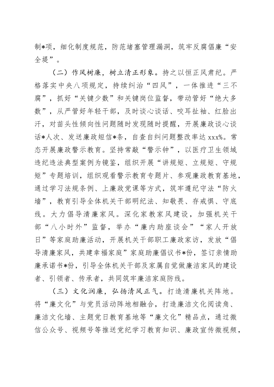 县卫健委清廉机关建设经验交流_第2页