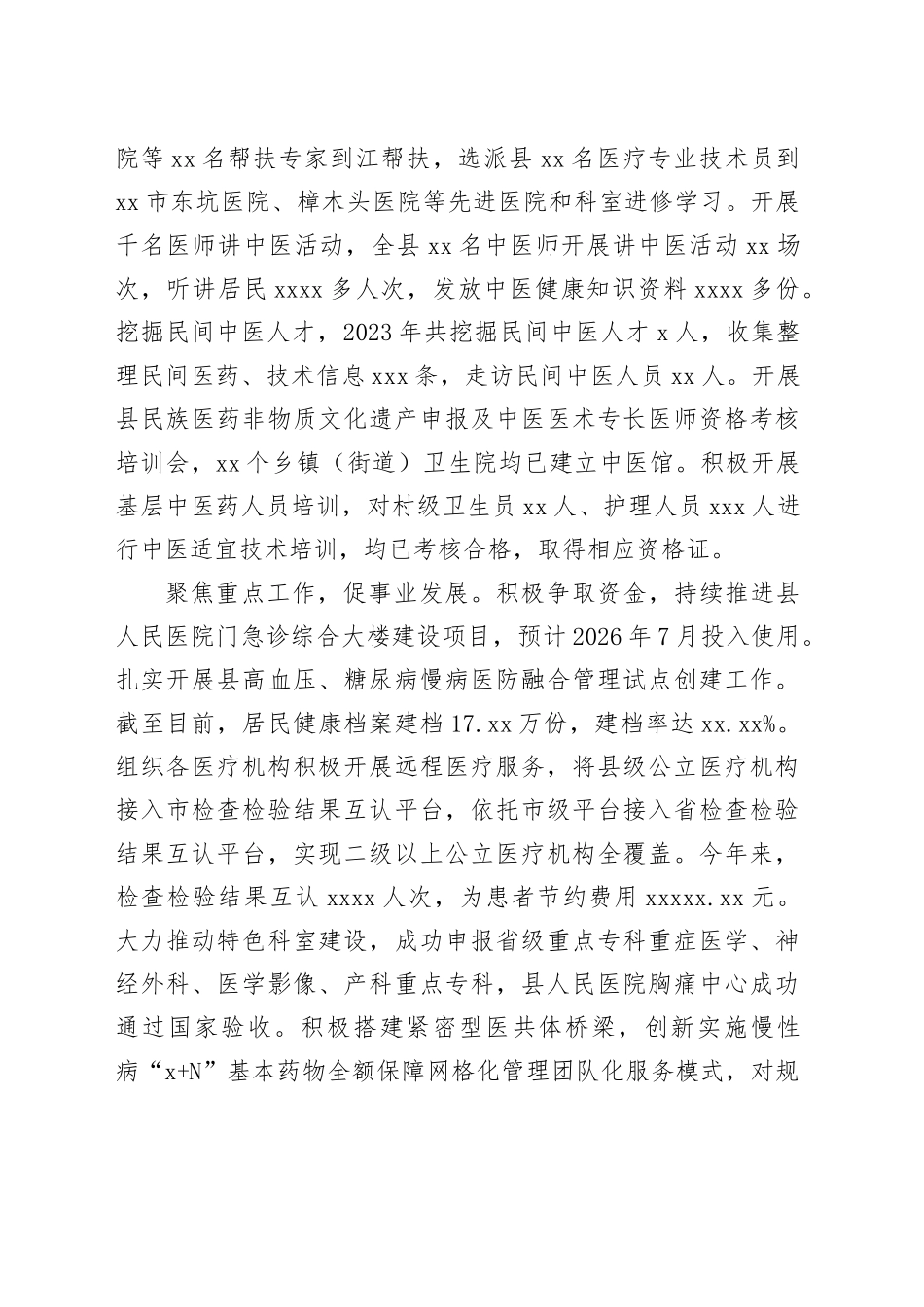 县卫健委在全市党建引领卫生健康事业高质量发展座谈会上的交流发言_第2页