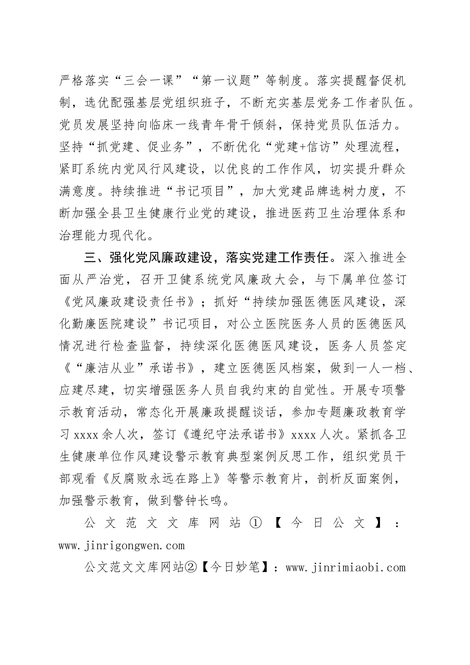 县卫健委在全县党建工作会议上的汇报发言_第2页