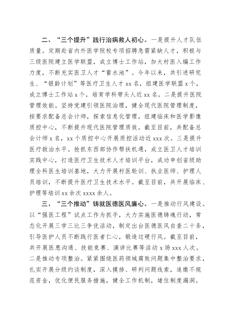 县卫健委主任在全市公立医院党建工作推进会上的交流发言_第2页