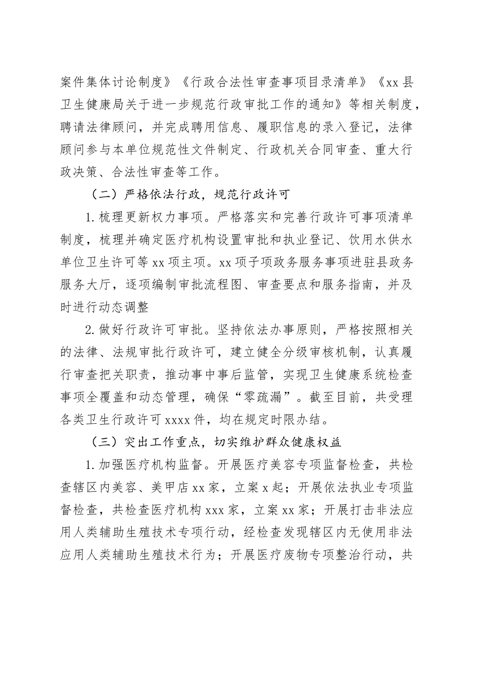 县卫生健康局2023年度依法行政工作总结（20240112）_第2页
