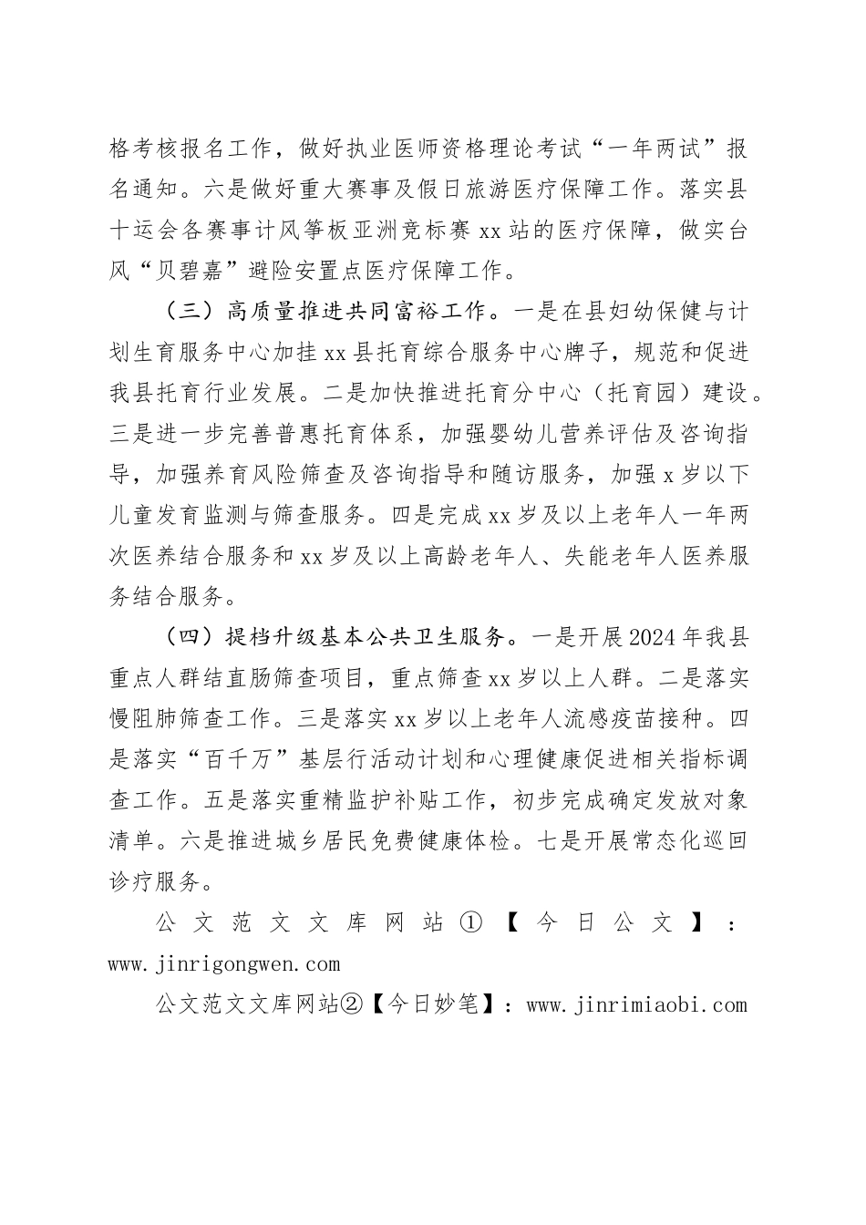 县卫生健康局2024年9月份工作总结_第2页