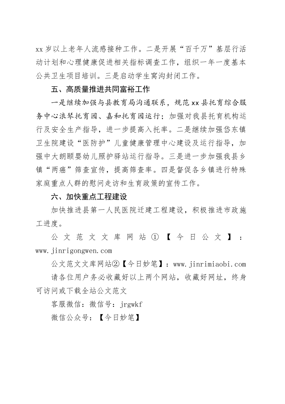 县卫生健康局2024年10月份工作计划_第2页