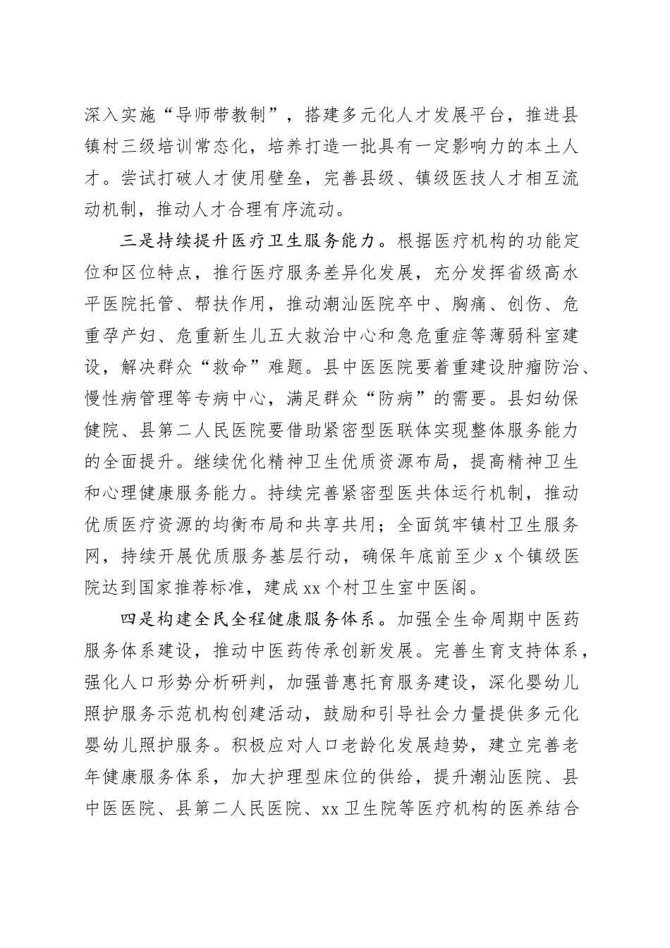 县卫生健康局2024年工作计划（20240223）_第2页