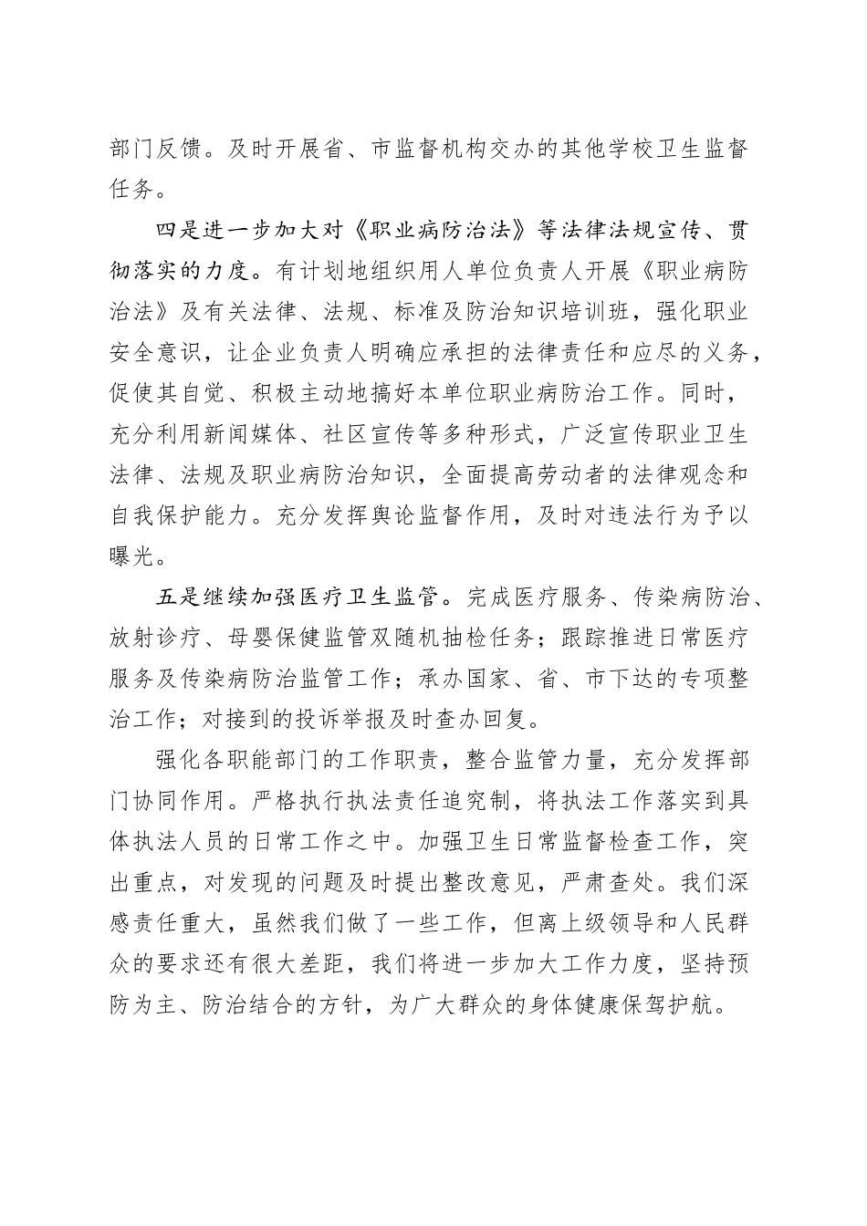 县卫生健康局2024年工作计划（20240428）_第2页