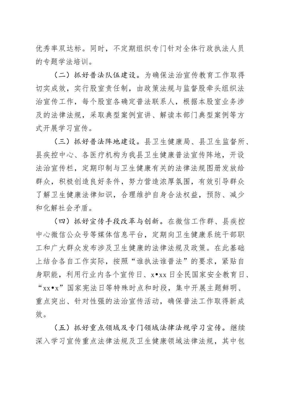 县卫生健康局2024年普法工作计划（20240411）_第2页