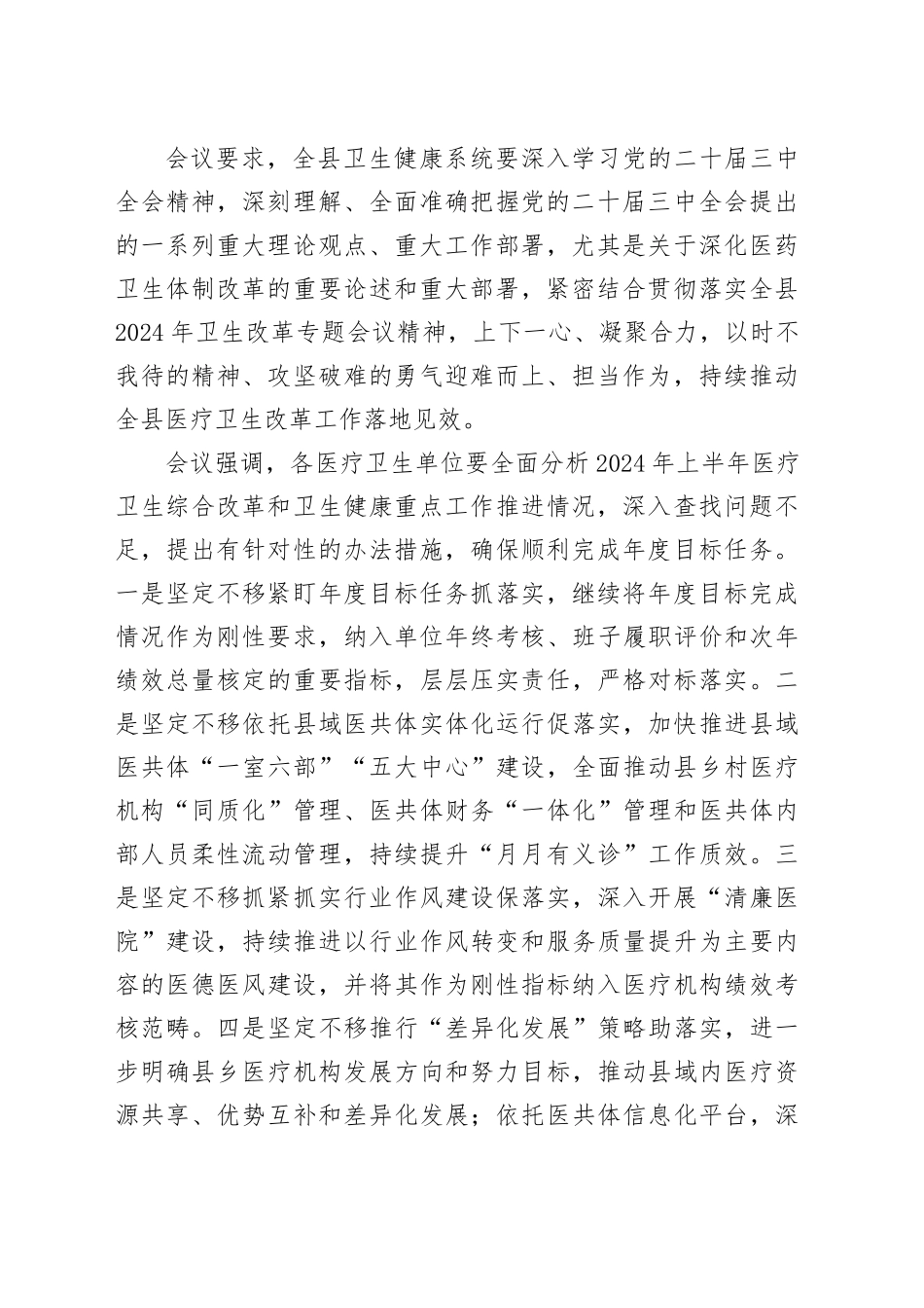 县卫生健康局组织开展党组理论学习中心组2024年第五次集中学习活动_第2页