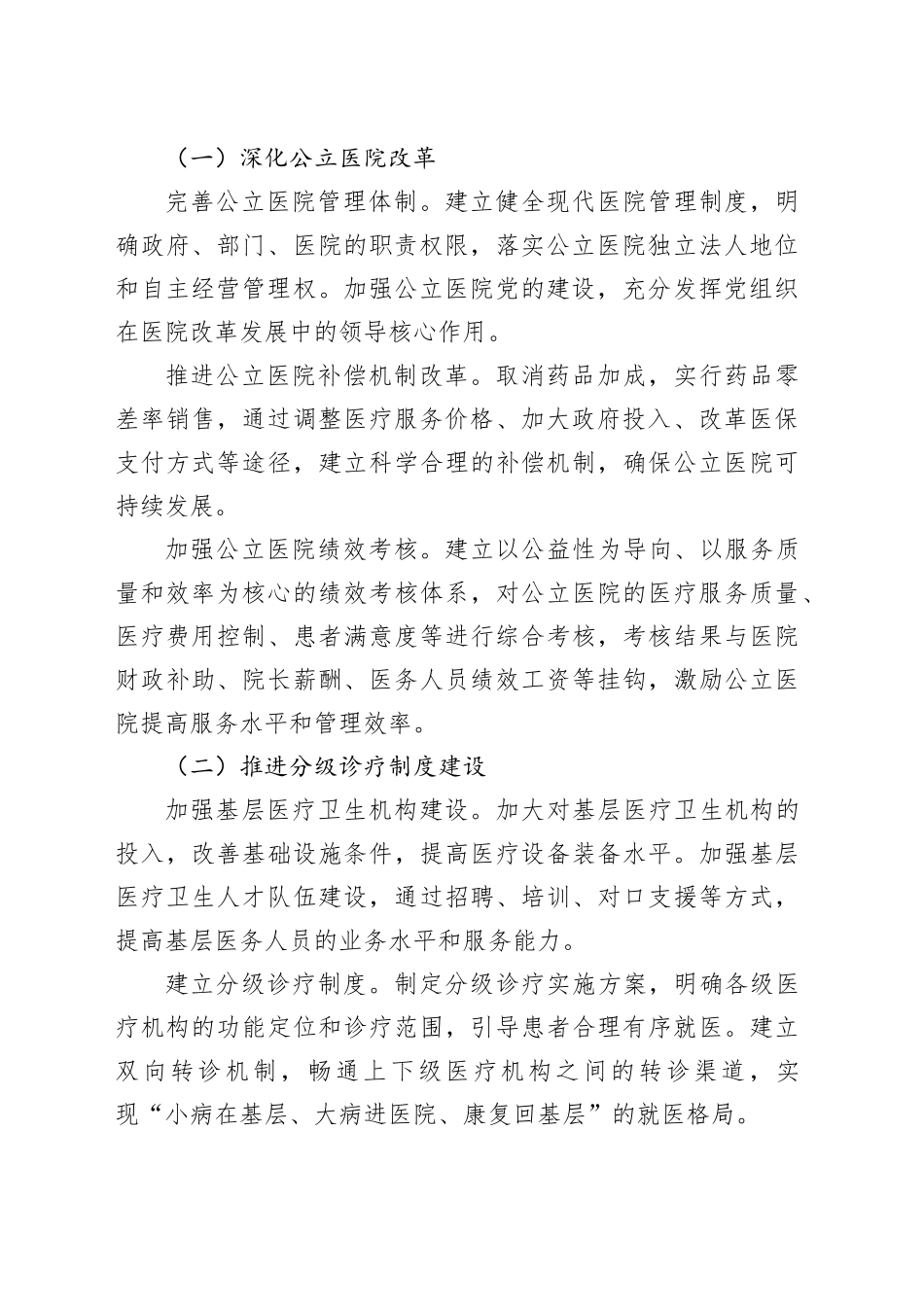 县卫生局局长落实医疗卫生改革工作述职报告_第2页