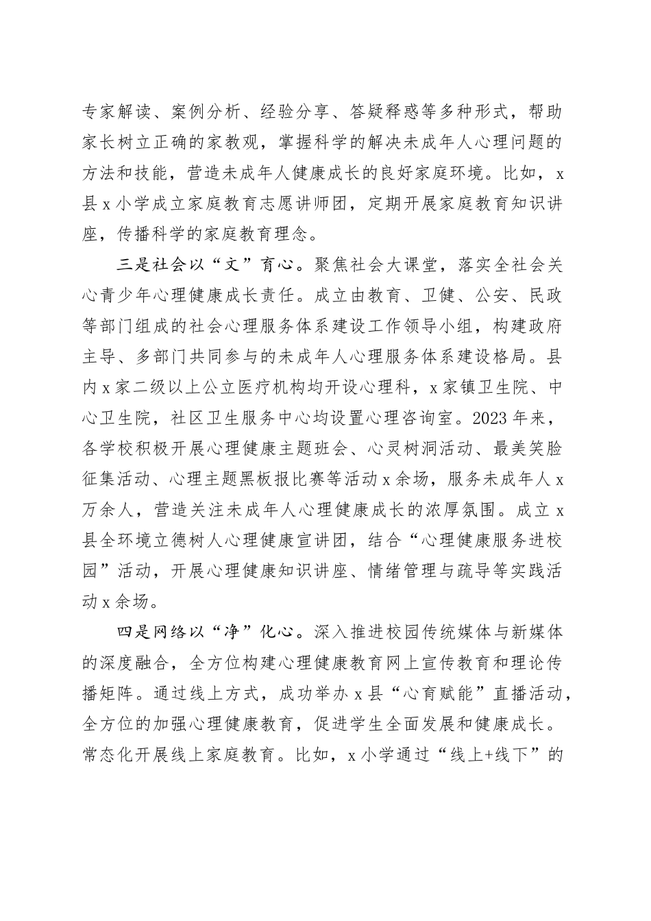 县未成年人心理健康辅导工作经验材料总结汇报报告20240417_第2页