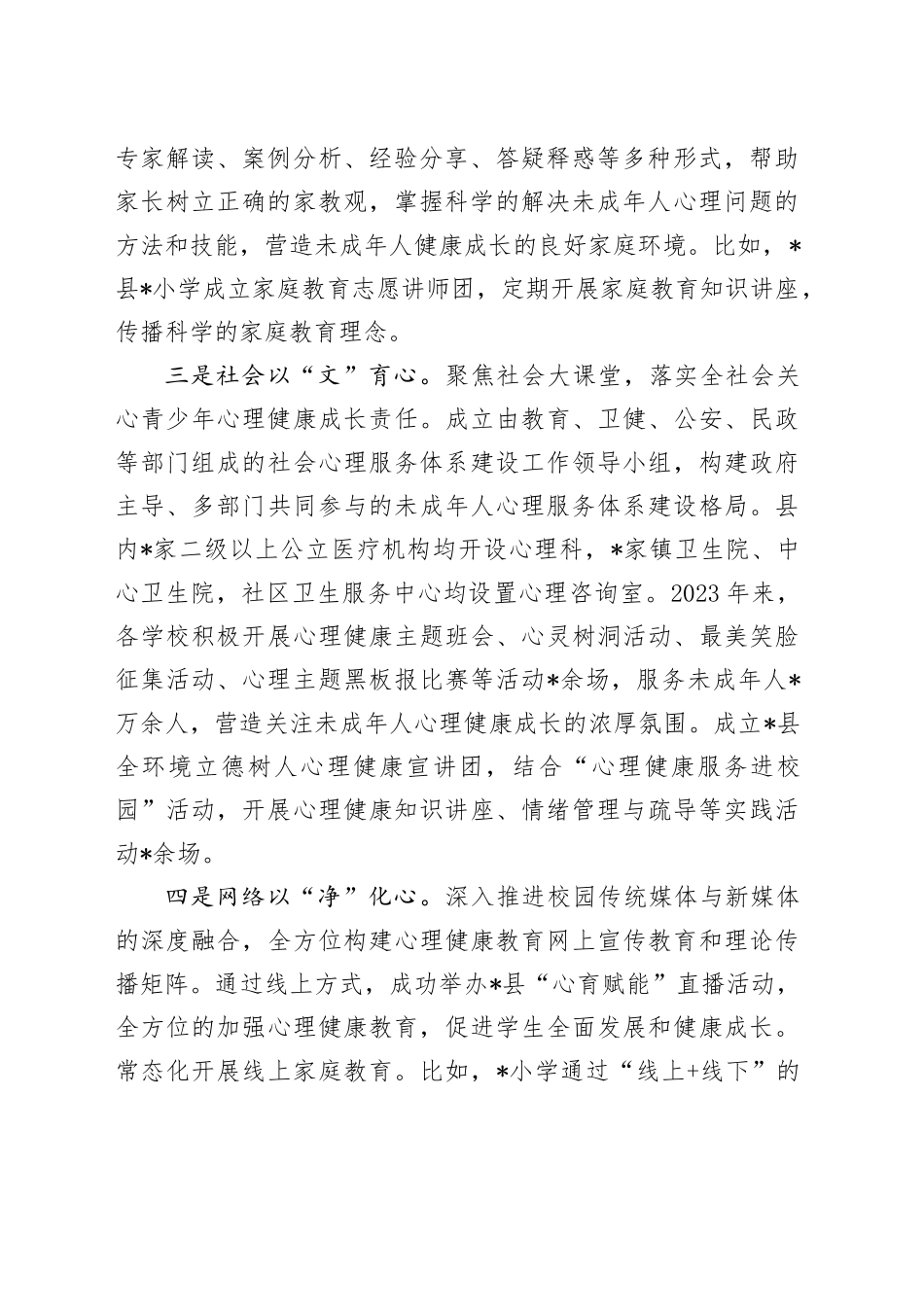 县未成年人心理健康辅导工作情况汇报_第2页