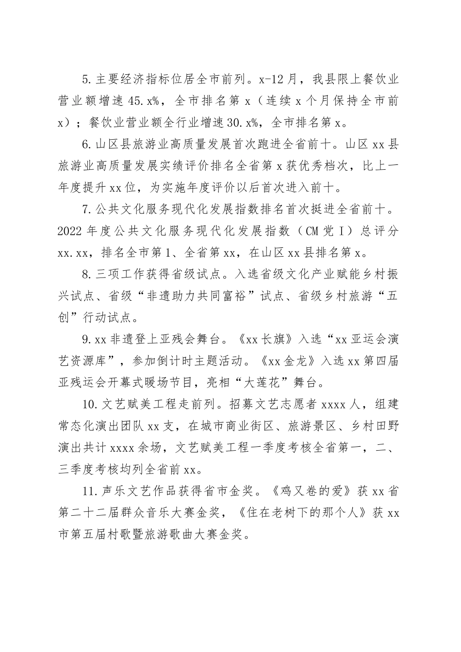 县文广旅体局2023年度工作总结和2024年工作思路（20240126）_第2页